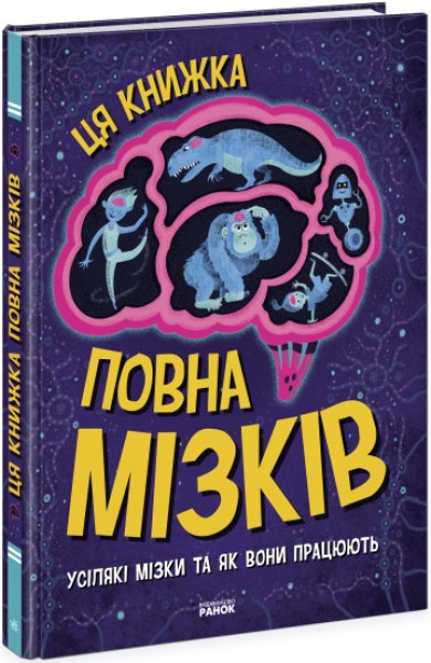 Фото Дивовижний мозок