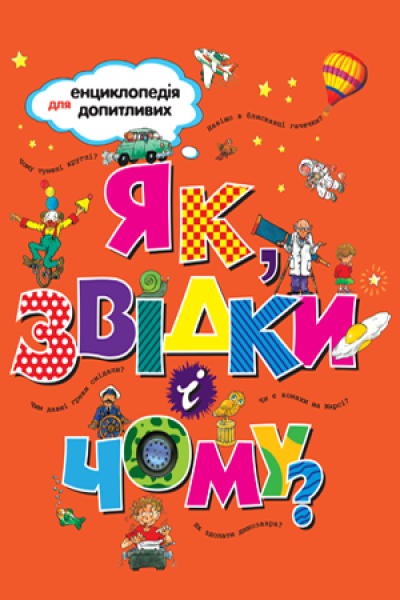 Фото Як, звідки і чому?