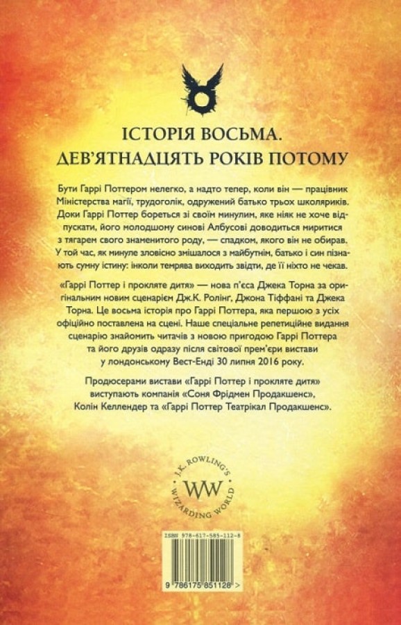 Гаррі Поттер і прокляте дитя, Джоан Ролінґ — купити книгу за 400 грн у ...