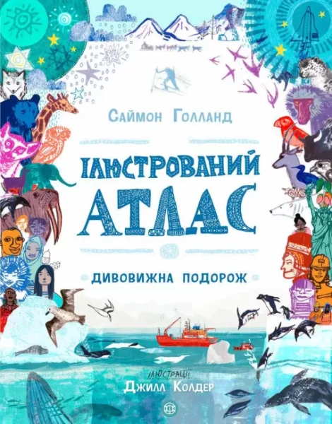 Фото Ілюстрований атлас