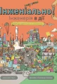 Інженіально! Інженерія в дії