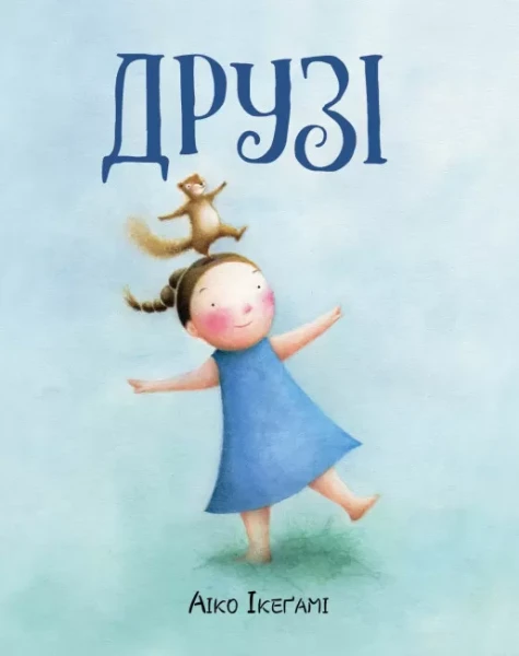 Фото Друзі