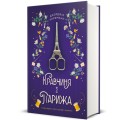 Фото Кравчиня з Парижа 2