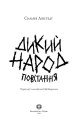 Фото Дикий Народ. Повстання 2