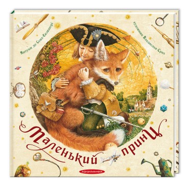 Фото Маленький принц