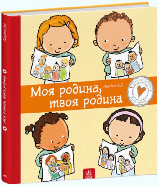 Фото Моя родина, твоя родина