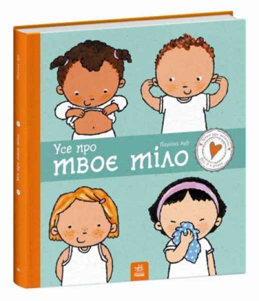 Фото Усе про твоє тіло