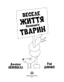 Фото Веселе життя домашніх тварин 3