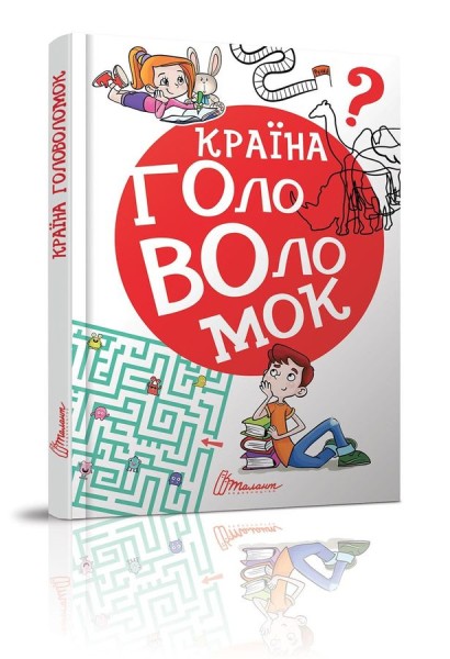 Фото Країна головоломок