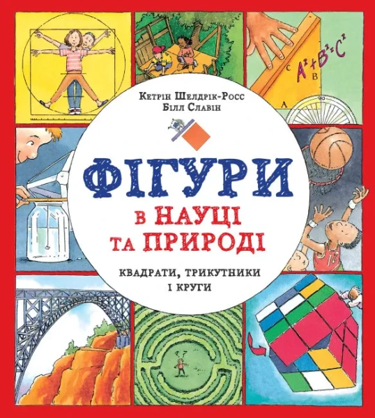 Фото Фігури в науці та природі. Квадрати, трикутники і круги