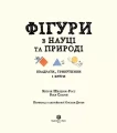 Фото Фігури в науці та природі. Квадрати, трикутники і круги 2