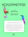 Фото Колорметрія 2