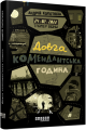 Фото Таймер війни. Довга комендантська година 2