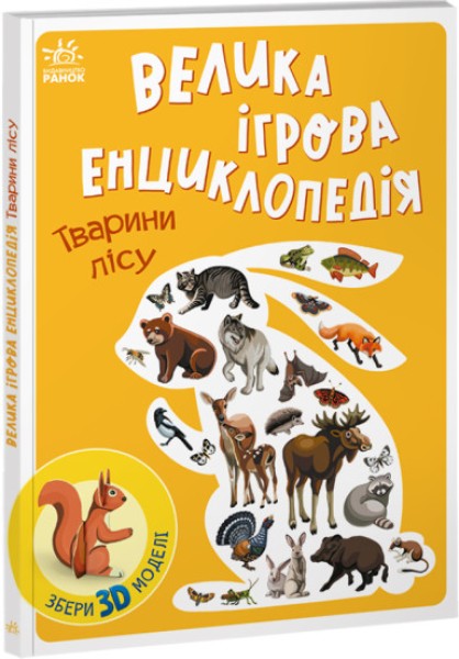 Фото Тварини лісу