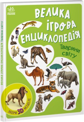 Тварини світу