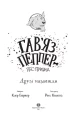 Фото Гав’яз Пеппер — пес-привид. Друзі назавжди. Книга 1 3