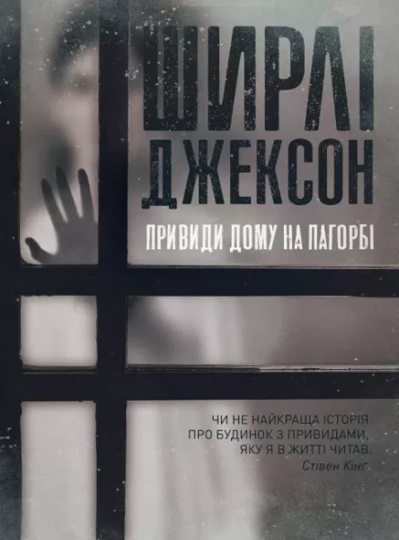 Фото Привиди Дому на пагорбі