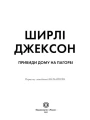 Фото Привиди Дому на пагорбі 2