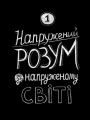Фото Нотатки про нервову планету 4