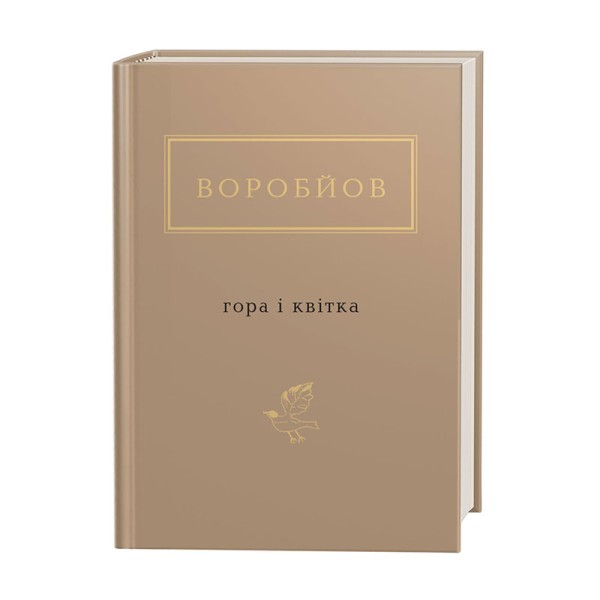 Фото Гора і квітка