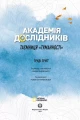 Фото Академія дослідників. Таємниця «Туманності». Книга 1 2