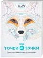 Фото Від точки до точки 2