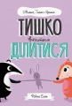 Мишко, Тишко і Яринка. Тишко вчиться ділитися