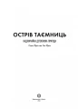 Фото Острів Таємниць. Захоплива детективна пригода 2