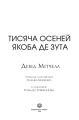 Фото Тисяча осеней Якоба де Зута 2