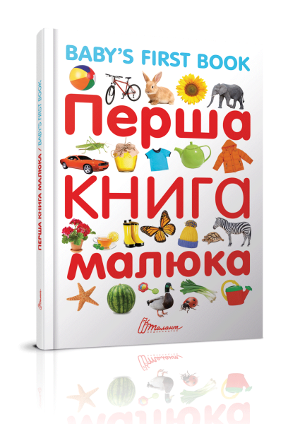 Фото Перша книга малюка