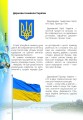 Фото Про все на світі маленьким українцям 6