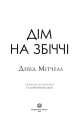 Фото Дім на Збіччі 3