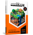Фото MINECRAFT. Довідник виживання 2