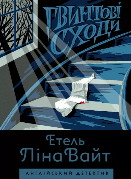 Фото Гвинтові сходи