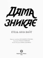 Фото Дама зникає 2