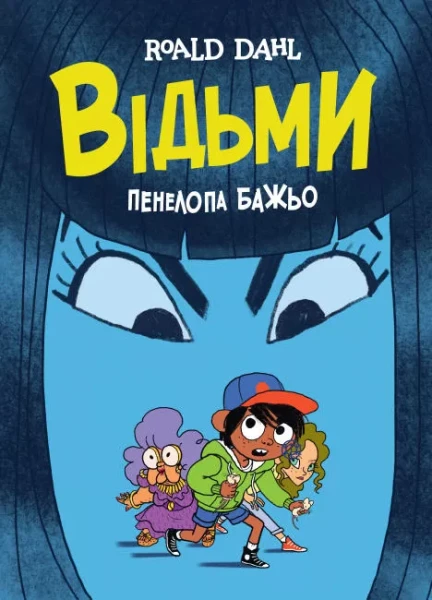 Фото Відьми