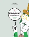 Фото Елементарно! Науковий детектив 3