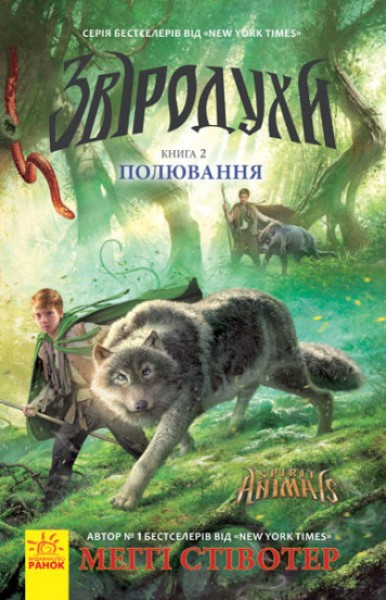 Фото Полювання. Книга 2. Звіродухи