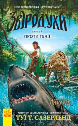 Проти течії