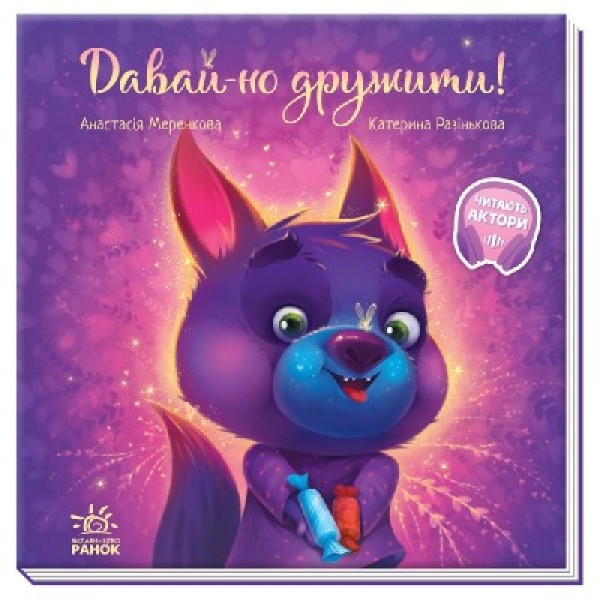 Фото Давай-но дружити!
