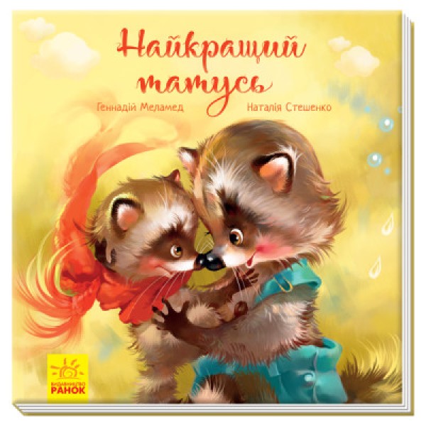 Фото Найкращий татусь