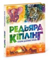 Фото Казки далеких країн 2