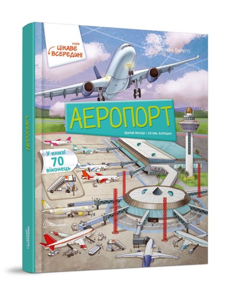 Фото Аеропорт