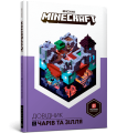 Фото Minecraft. Довідник чарів та зілля 2