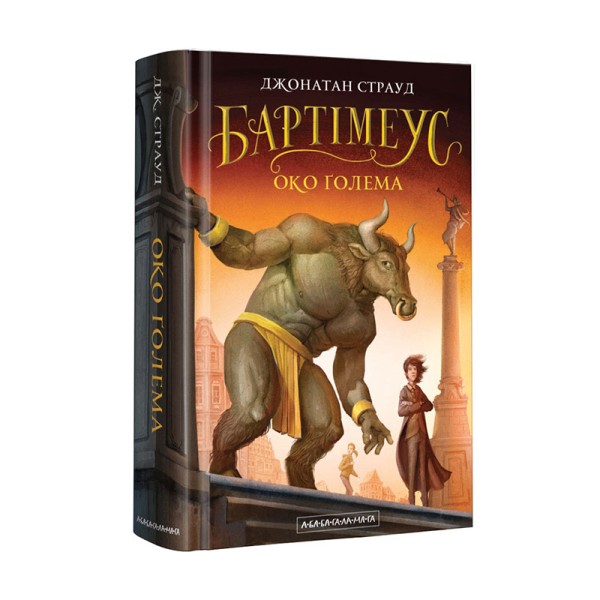 Фото Бартімеус. Книга 2. Око Голема