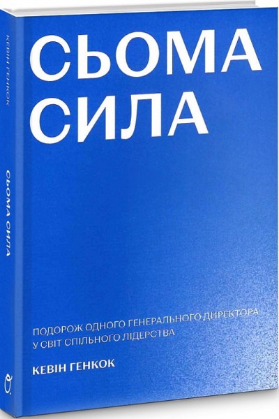Фото Сьома сила