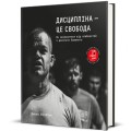 Фото Дисципліна – це свобода 2