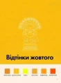 Фото Кольори історії 4
