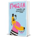 Фото Повага 2