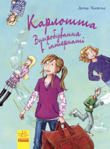 Фото Карлотта. Випробування в інтернаті. Книга 1